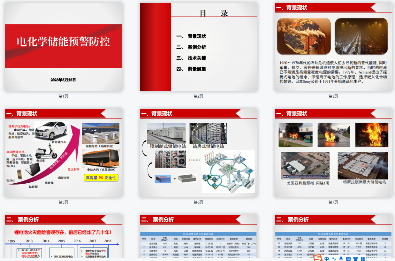 大咖云集，共话储能安全！守众安新能源行业安全技术论坛圆满召开