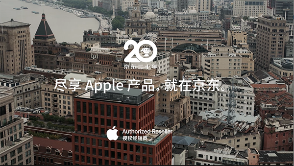 京东20周年推出Apple产品限量礼盒 与Apple品牌深度合作获消费者好评