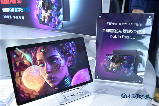 直击2023北京通信展：中兴通讯展现全新5G终端产品及前沿技术
