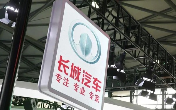 长城汽车