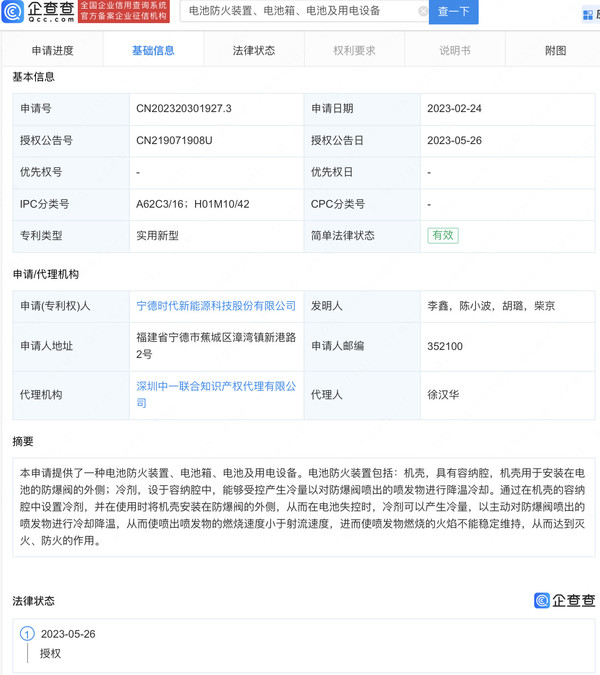 宁德时代相关专利