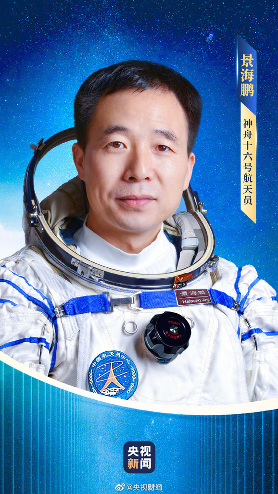 景海鹏