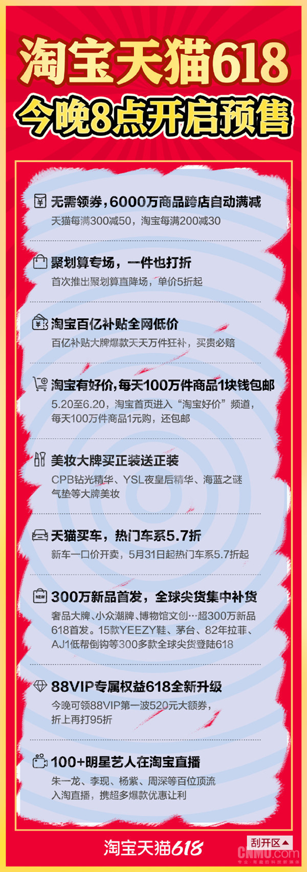淘宝天猫618活动