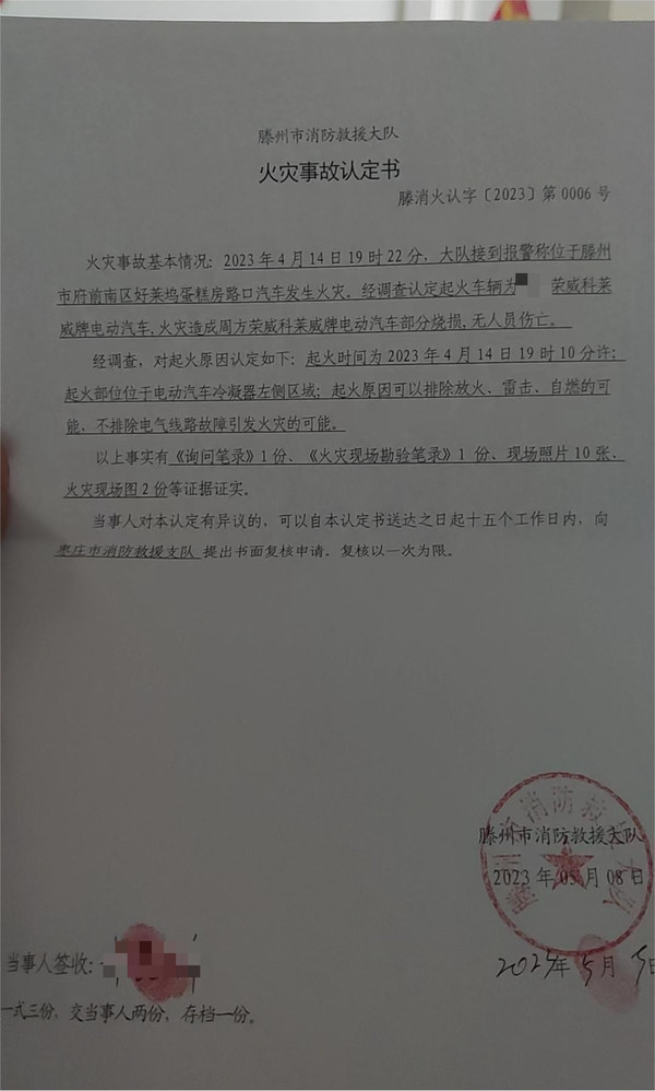 消防部门出具的火灾事故认定书（受访者供图）