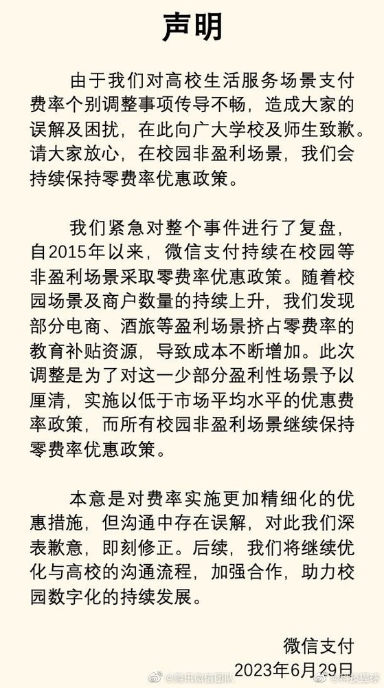 微信支付最新回应