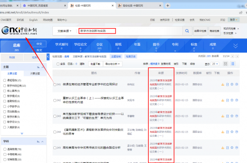 《教学方法创新与实践· 科研学术探究》知网 征稿23年8月刊期投稿苏老师Asu12866