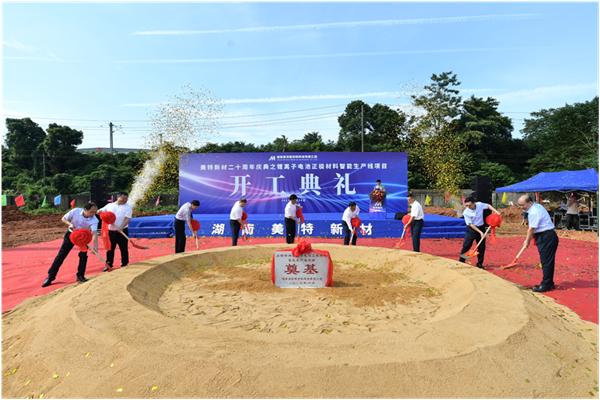 
                            智能生产线项目开工、钠电正极产品发布 湖南轻盐集团布局新能源