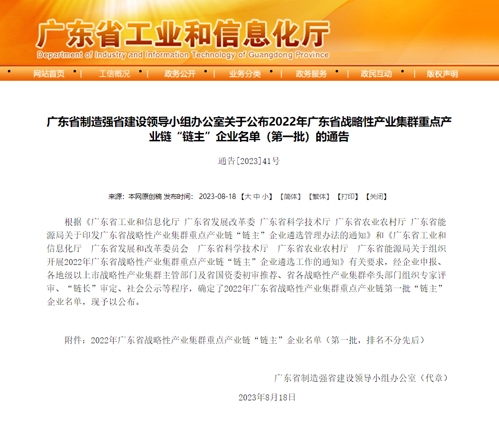 首批！光华科技唯一入选广东省“动力电池综合利用”链主企业