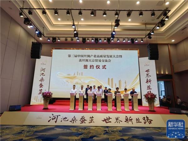 
                            第三届中国丝绸产业高质量发展大会在广西南宁举行