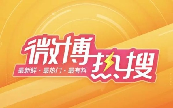 “红米发文道歉”登上热搜 网友：还以为我手机咋了