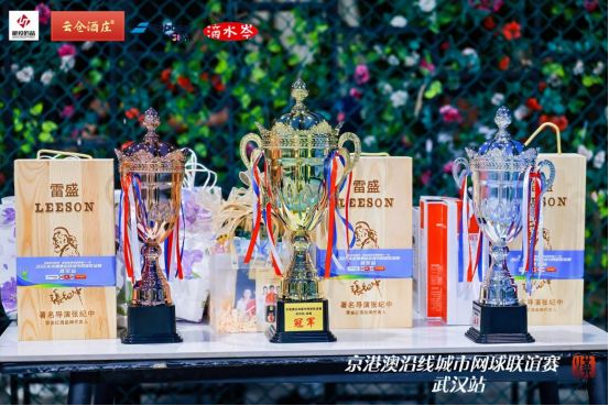 云仓酒庄倾情赞助京港澳沿线城市网球联谊赛,共襄体育盛举(图4)