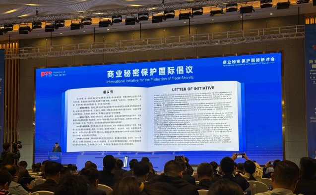商业秘密保护国际倡议在广州发布 