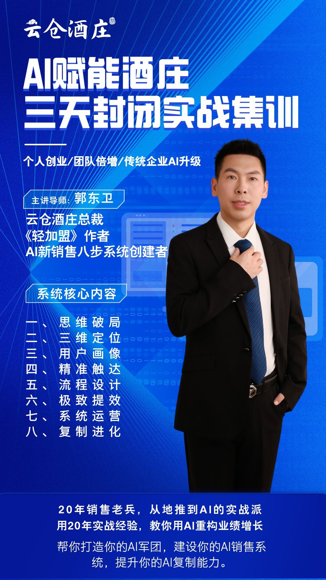 云仓酒庄《2026年AI盈利系统》实战课程邀约函(图1) 1f449d765c2d9ee8775b2e6221c34c44_结果.jpg