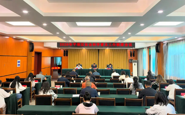 平坝区2026年社会科学普及周活动启动 