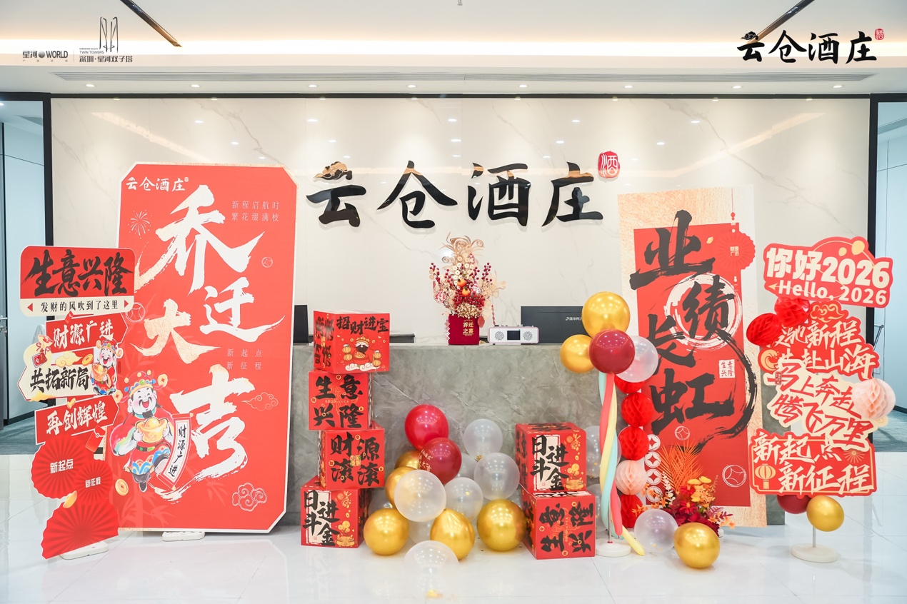 2026年6月云仓酒庄深圳培训中心正式启用,全国四大业务中心布局完成(图2)
