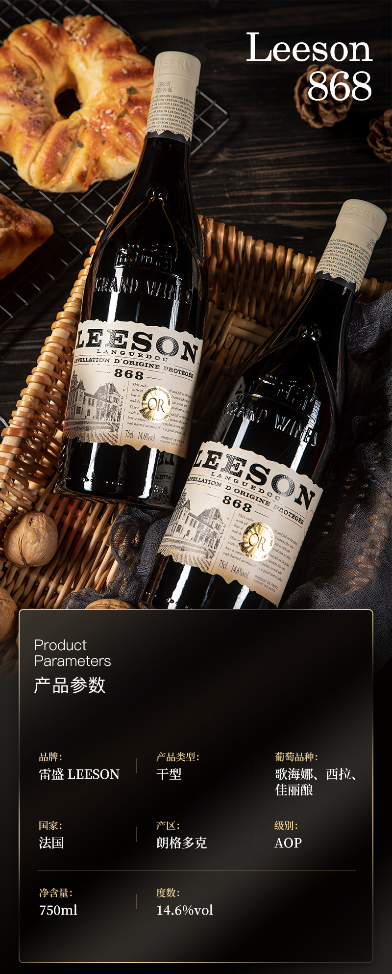 雷盛红酒868法国朗格多克干红葡萄酒