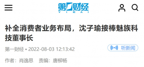 手机汽车融合的信号！魅族在行动，沈子瑜道出Flyme“上车”秘密