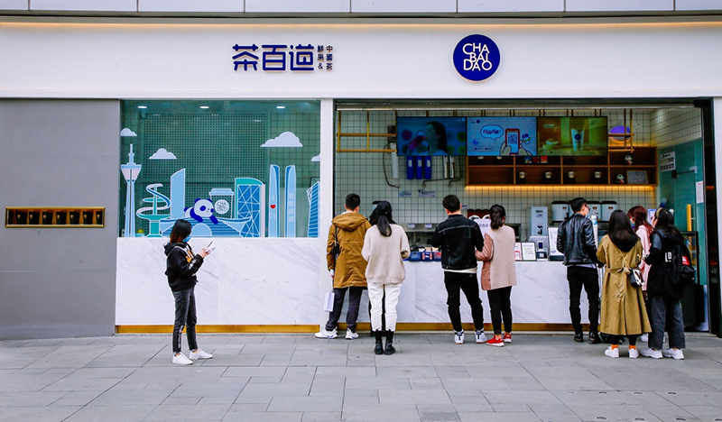 
                            国潮新茶饮“茶百道”的密码