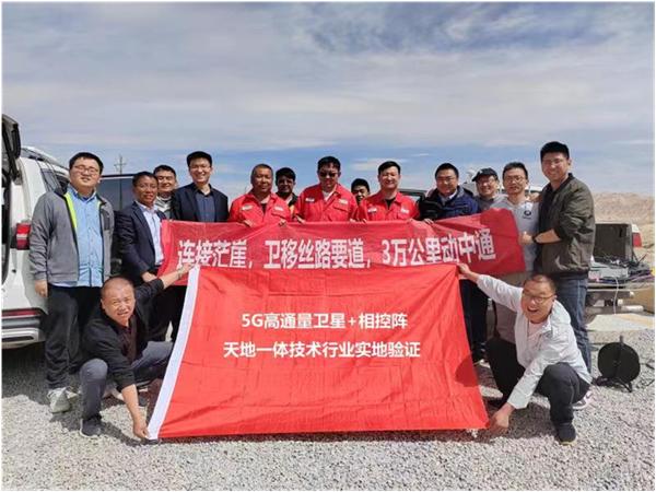 
                            5G高通量卫星+相控阵天线完成测试 茫崖市石油等野外作业可实